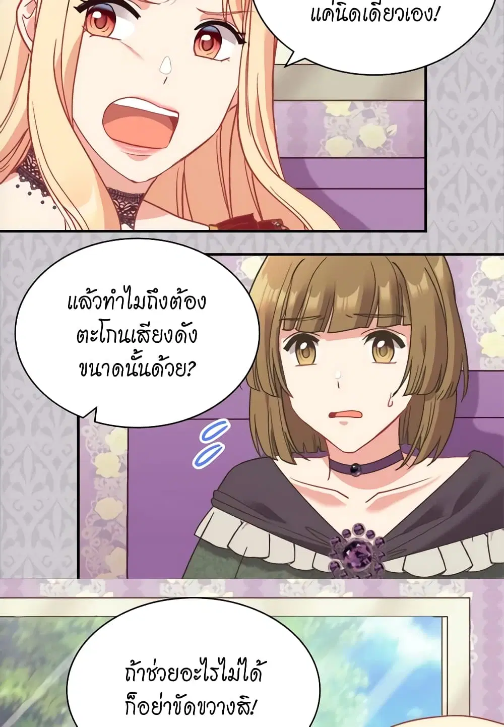 What It Takes to be a Villainess ตอนที่ 140 หน้า 32