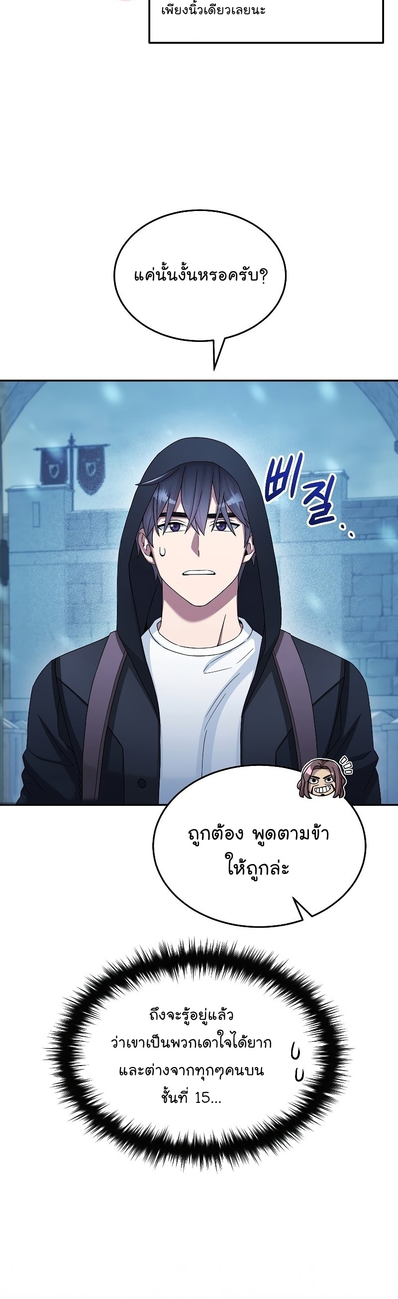 The Newbie Is Too Strong ตอนที่ 45 หน้า 9