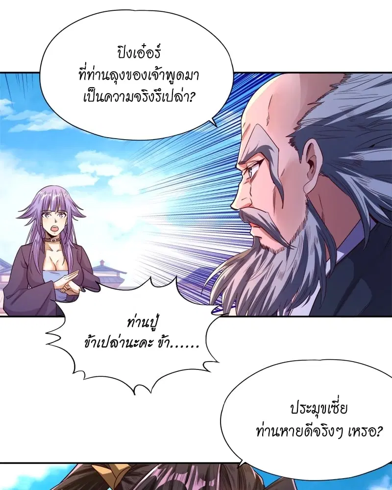 The Time of Rebirth ตอนที่ 106 หน้า 19