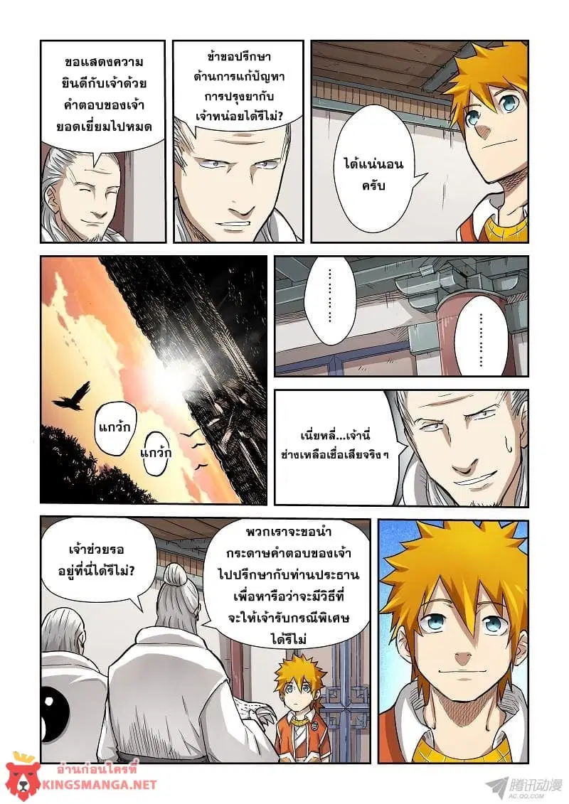 Tales of Demons and Gods ตอนที่ 73 หน้า 8
