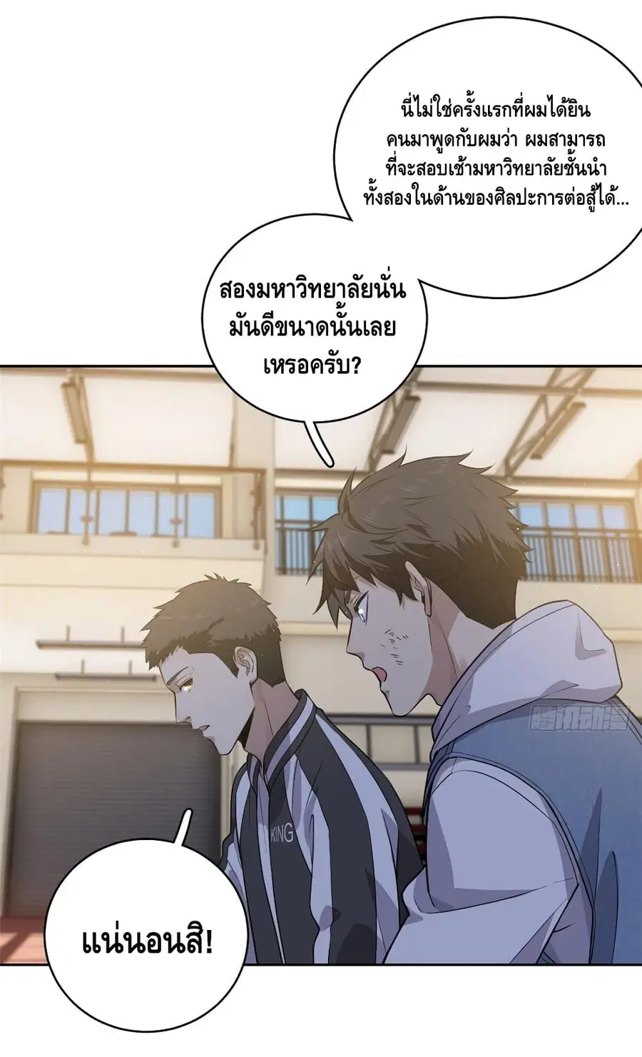 Global Martial Arts ตอนที่ 24 หน้า 8