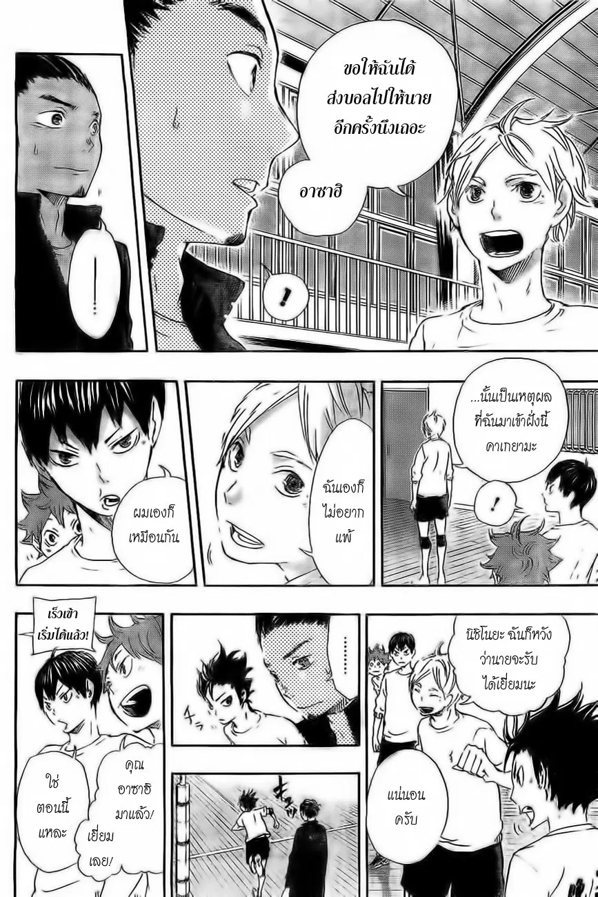Haikyuu!! ตอนที่ 19 หน้า 18