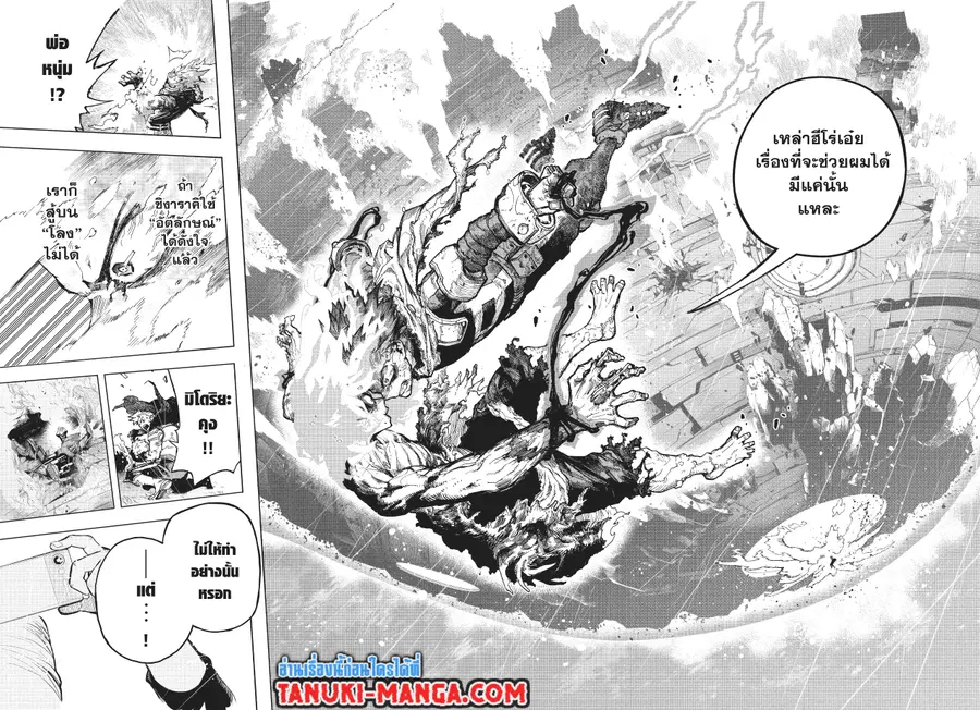 Boku no Hero Academia ตอนที่ 379 หน้า 9