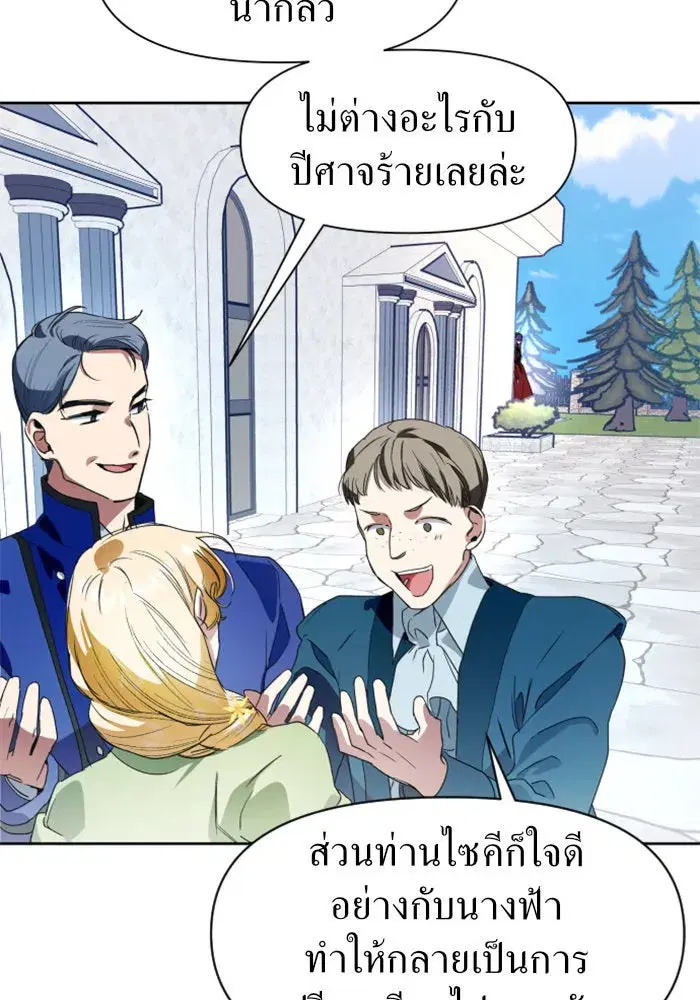 Your Throne ตอนที่ 12 หน้า 29