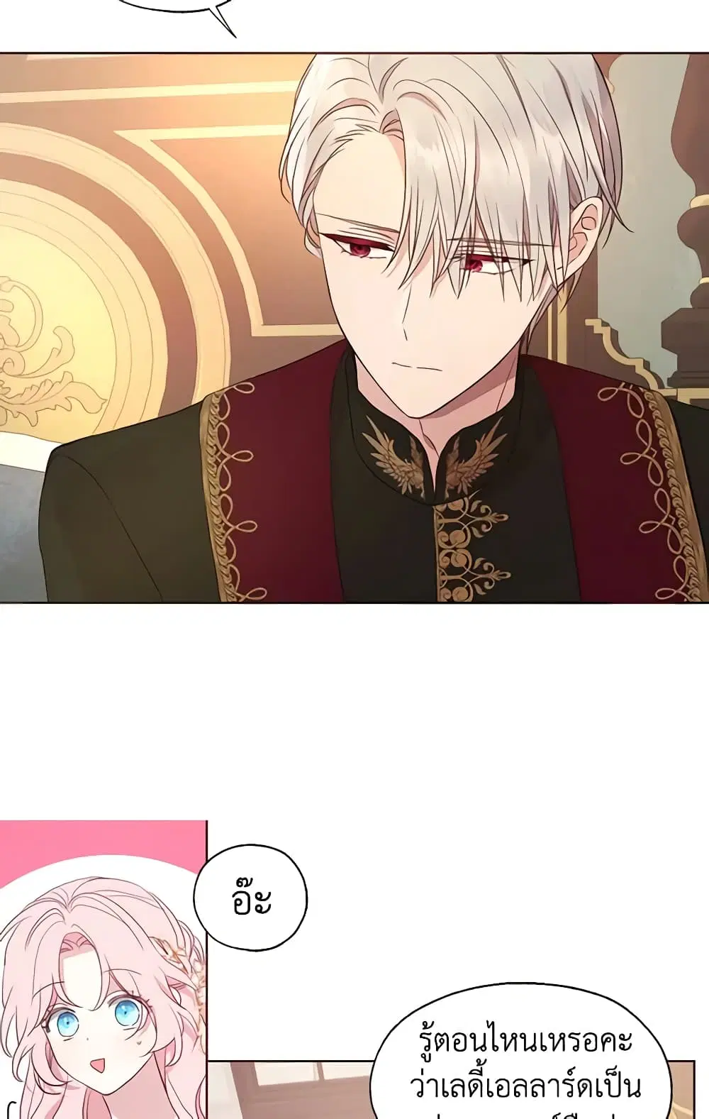 Seduce the Villain’s Father ตอนที่ 46 หน้า 9