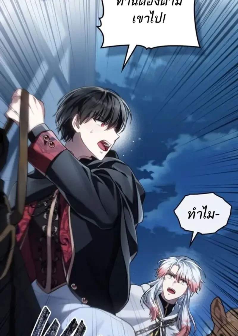 Reborn as the Enemy Prince เกิดใหม่เป็นเจ้าชายในประเทศศัตรู ตอนที่ 87 หน้า 83