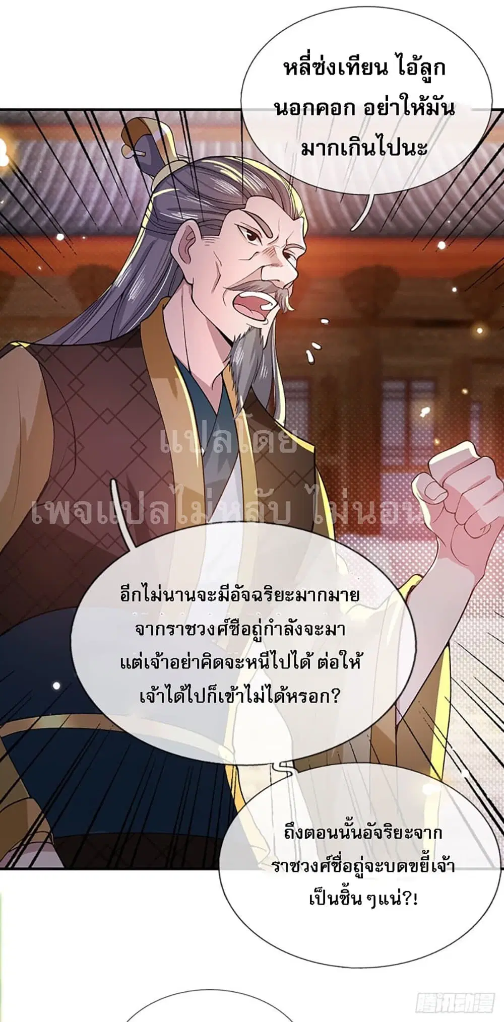 Royal God of War, Rising Dragon ตอนที่ 13 หน้า 12