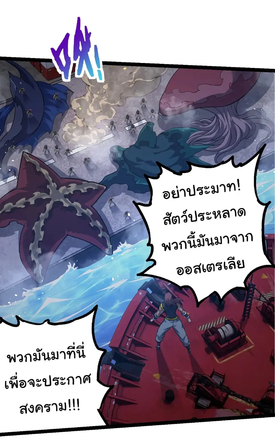Evolution Begins With A Big Tree ตอนที่ 140 หน้า 17