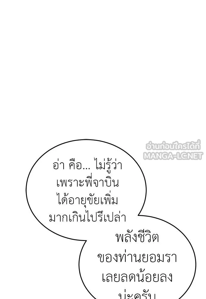 Reincarnation Path of The Underworld King ยอมรา ผู้พิพากษาจากนรก ตอนที่ 78 หน้า 179