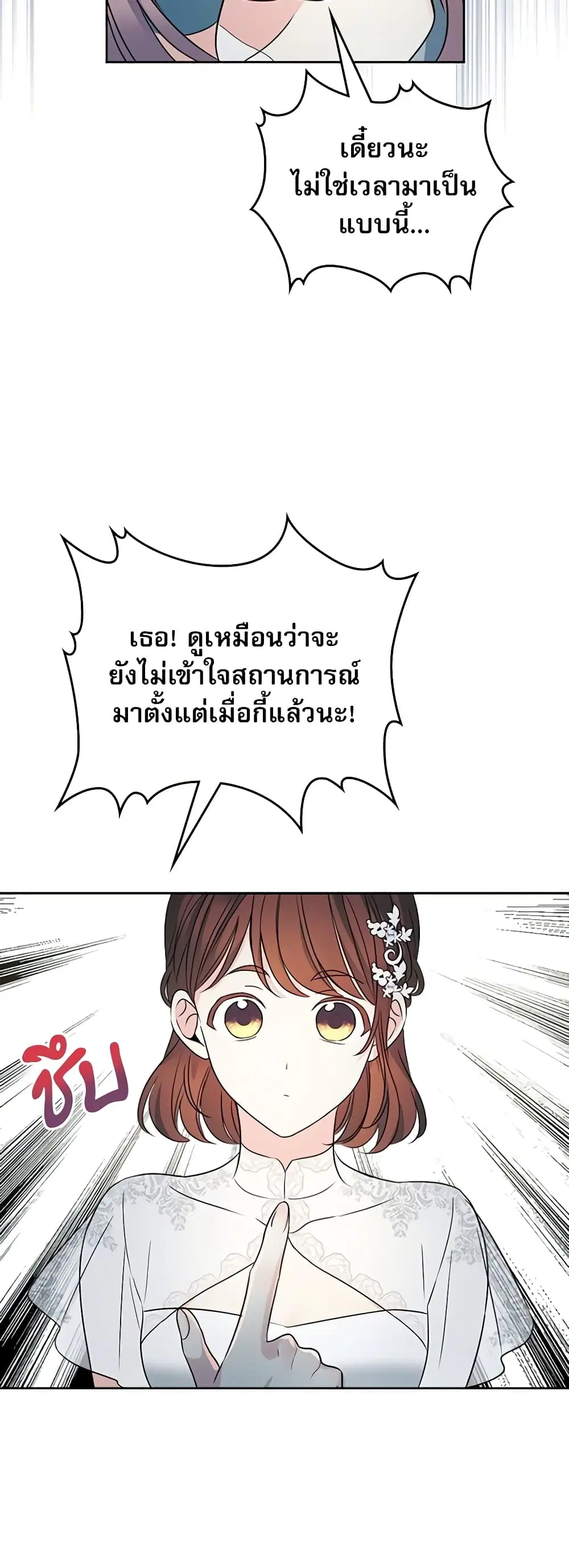 My Life as an Internet Novel ตอนที่ 130 หน้า 28