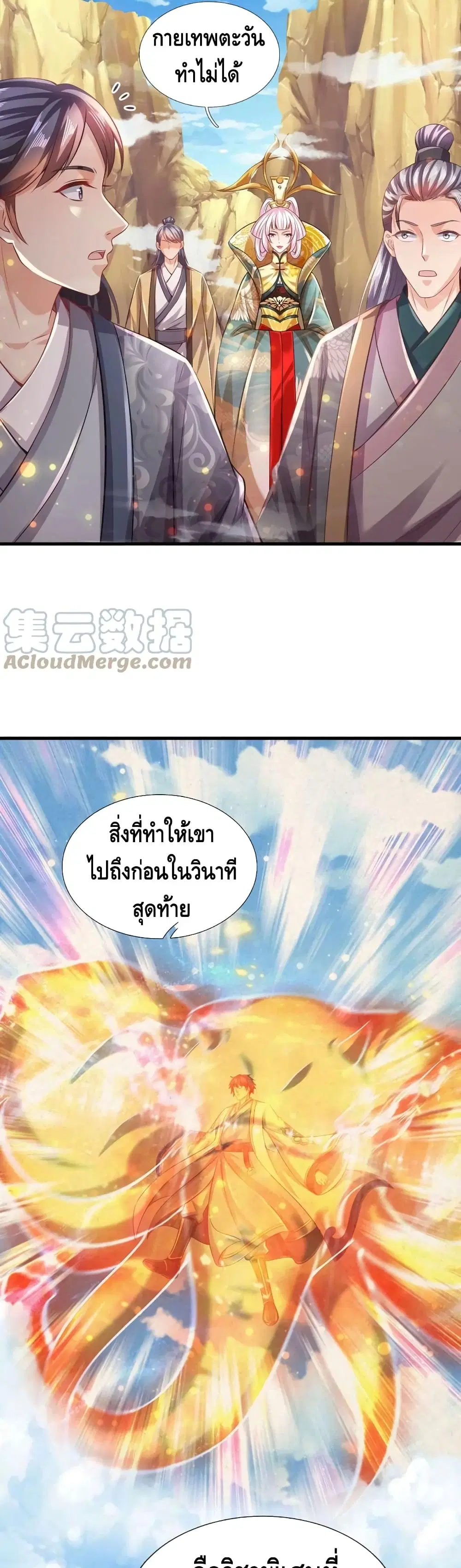 Opening to Supreme Dantian ตอนที่ 81 หน้า 15