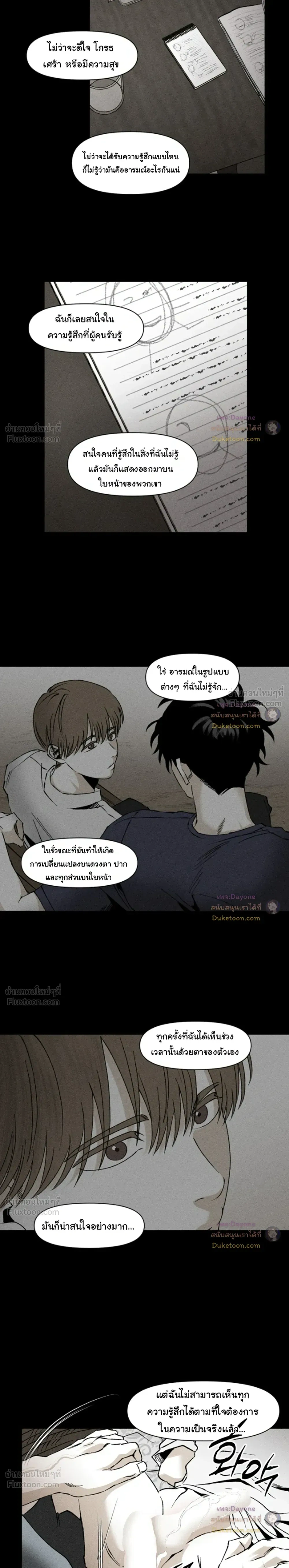 Emotion – ห้วงอารมณ์ ตอนที่ 4 หน้า 6