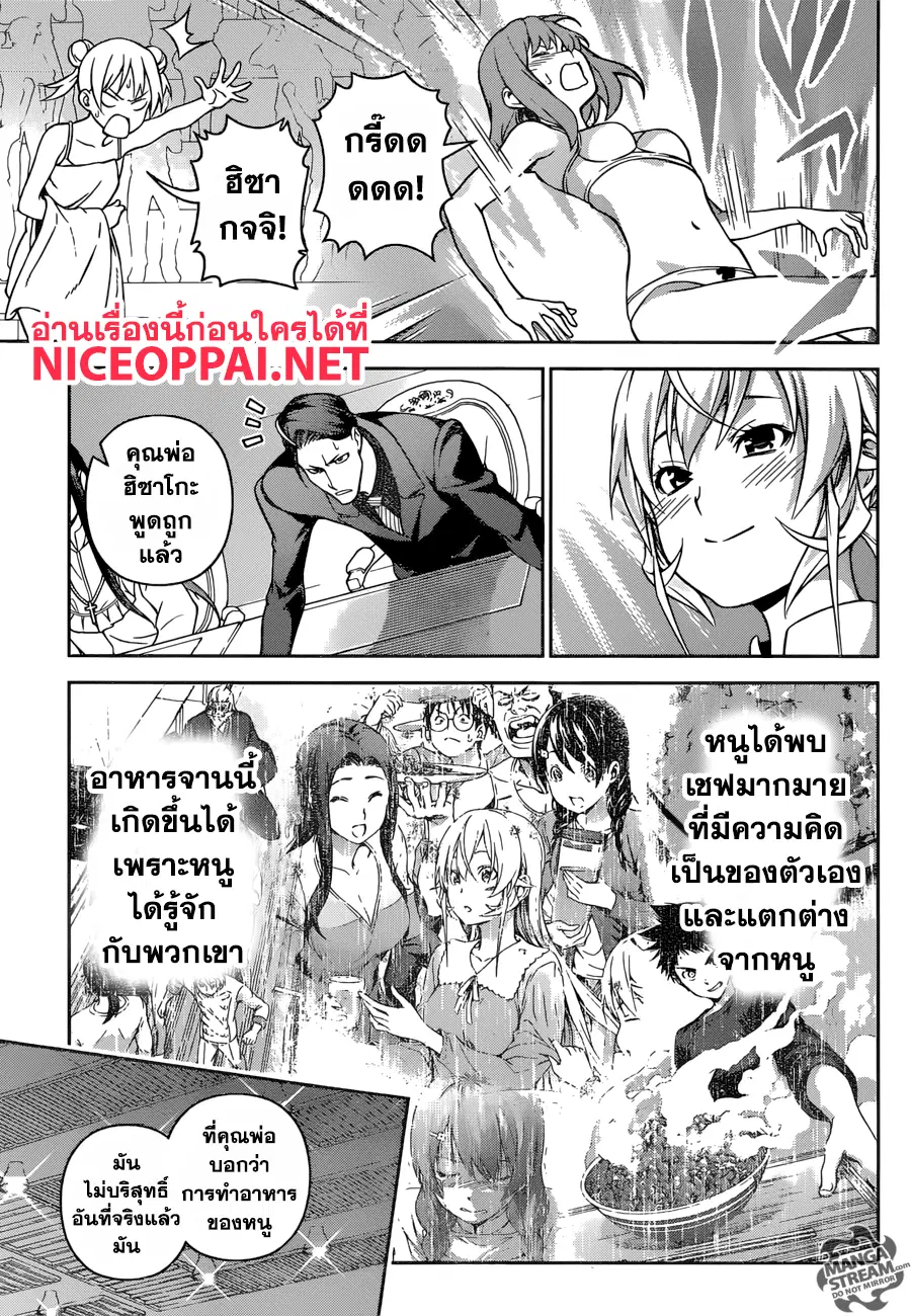 Shokugeki no Soma ตอนที่ 262 หน้า 8