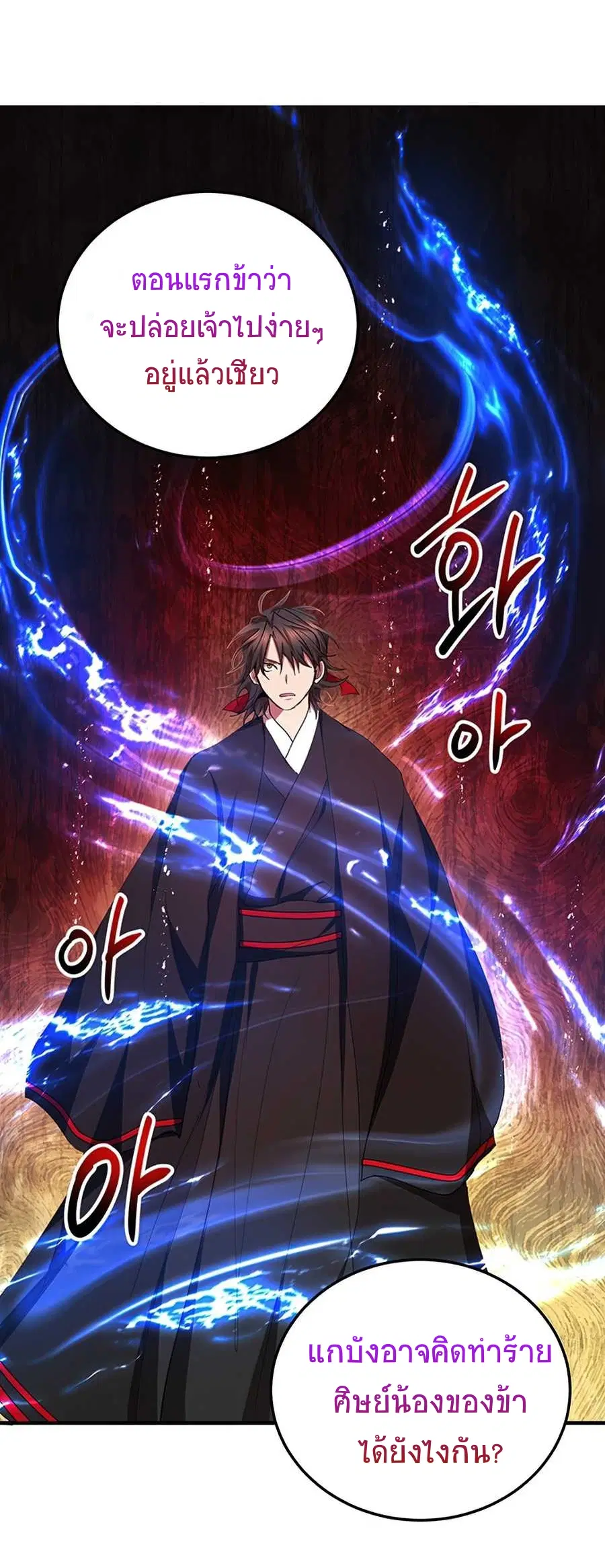 Path of the Shaman ตอนที่ 55 หน้า 53