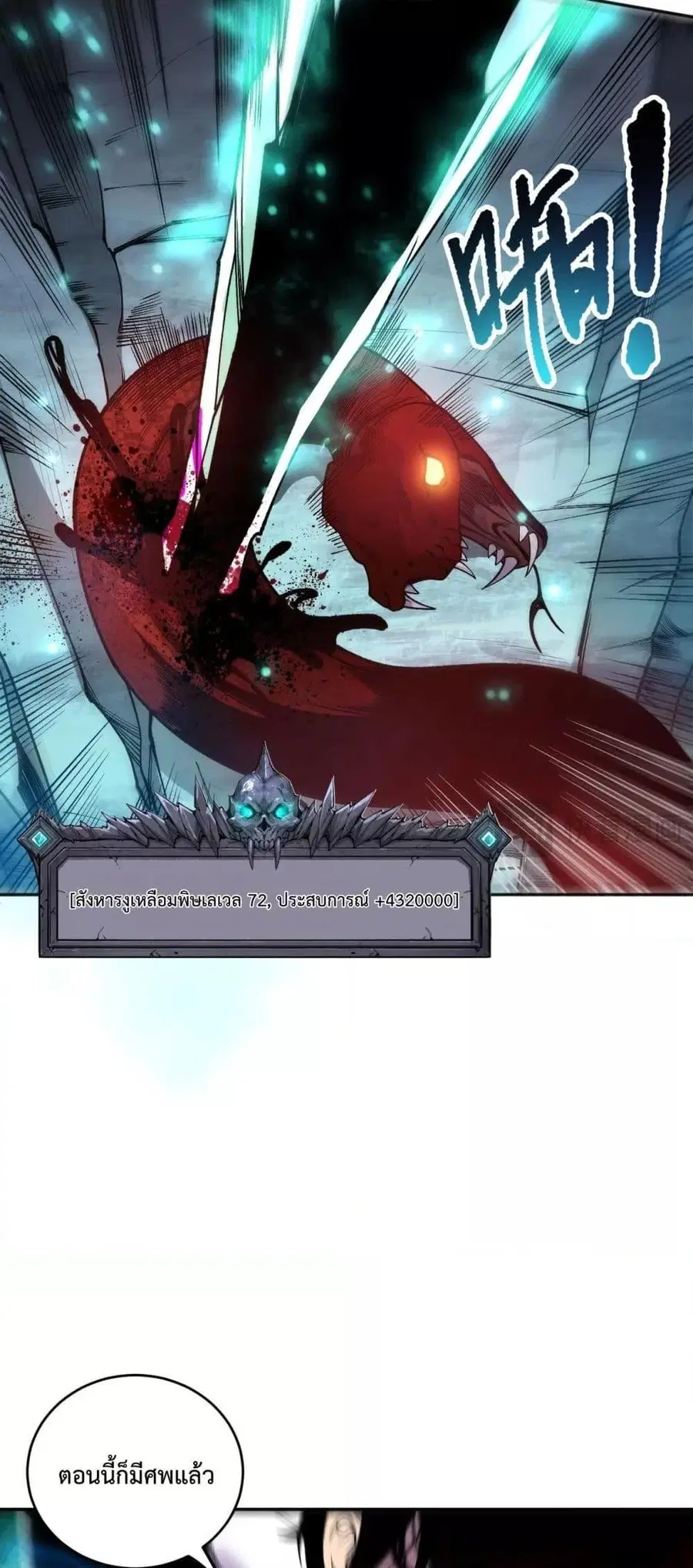 Necromancer King of The Scourge ตอนที่ 210 หน้า 14