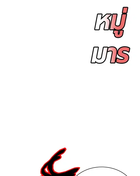 Jungle Juice ตอนที่ 56 หน้า 135