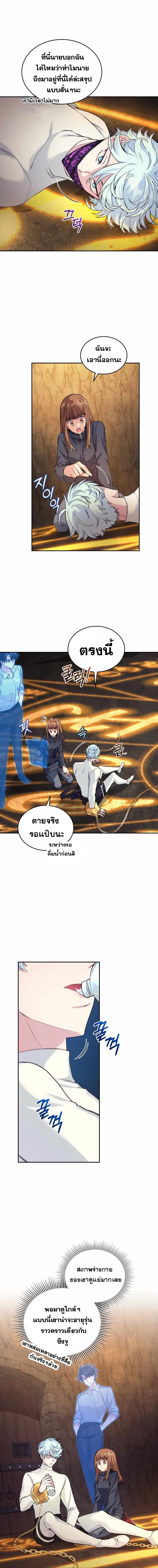 I Stole the Number One Ranker’s Soul ฉันขโมยวิญญาณของแรงเกอร์อันดับ 1 ตอนที่ 29 หน้า 4