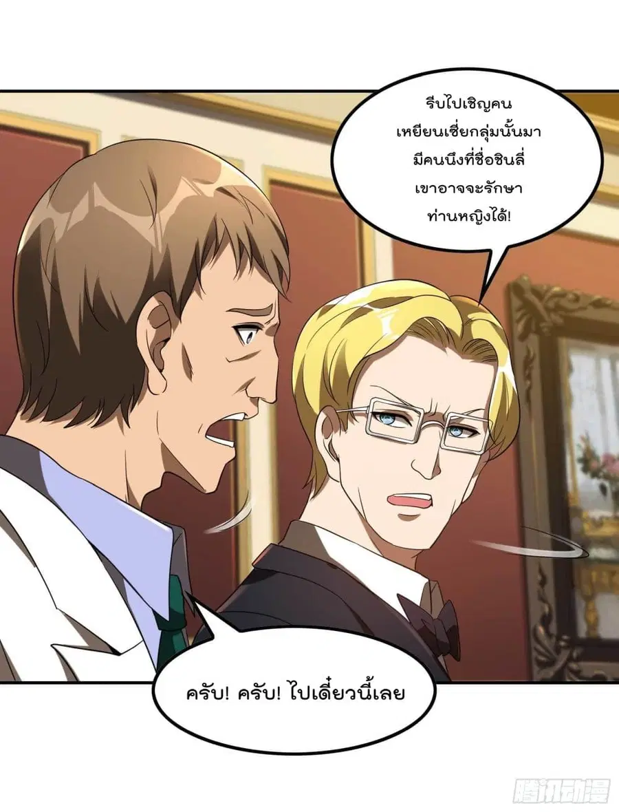 Immortal Husband in The City ตอนที่ 112 หน้า 24