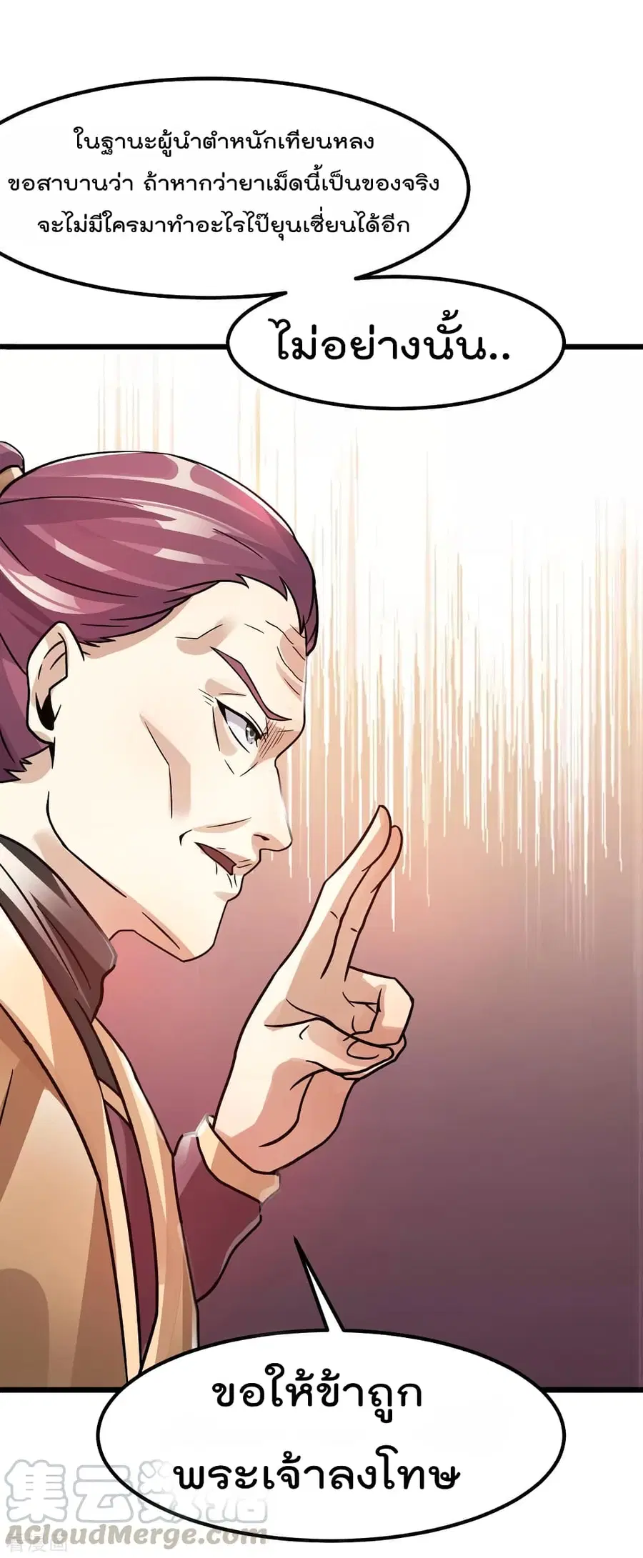 Immortal King of City ตอนที่ 123 หน้า 25