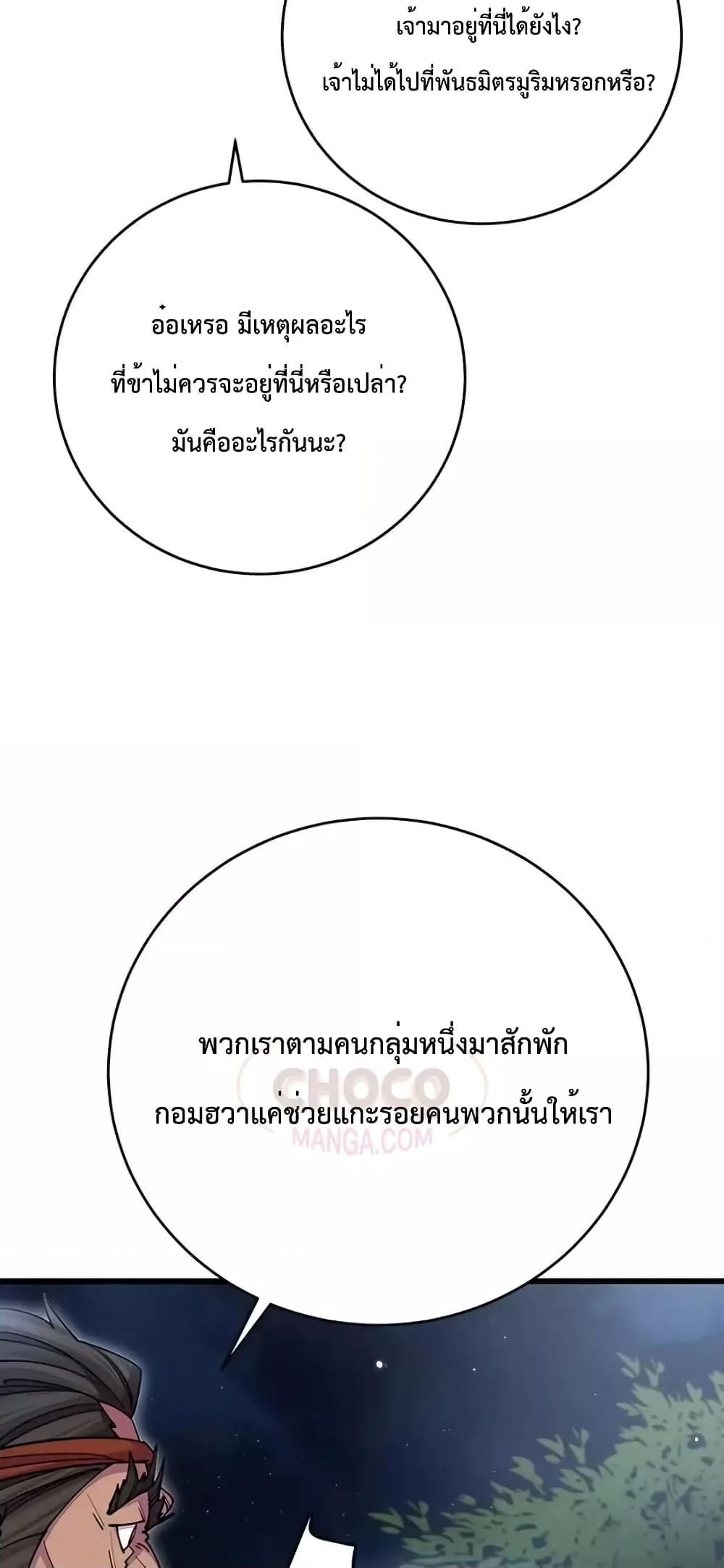 World’s Greatest Senior Disciple ตอนที่ 21 หน้า 4