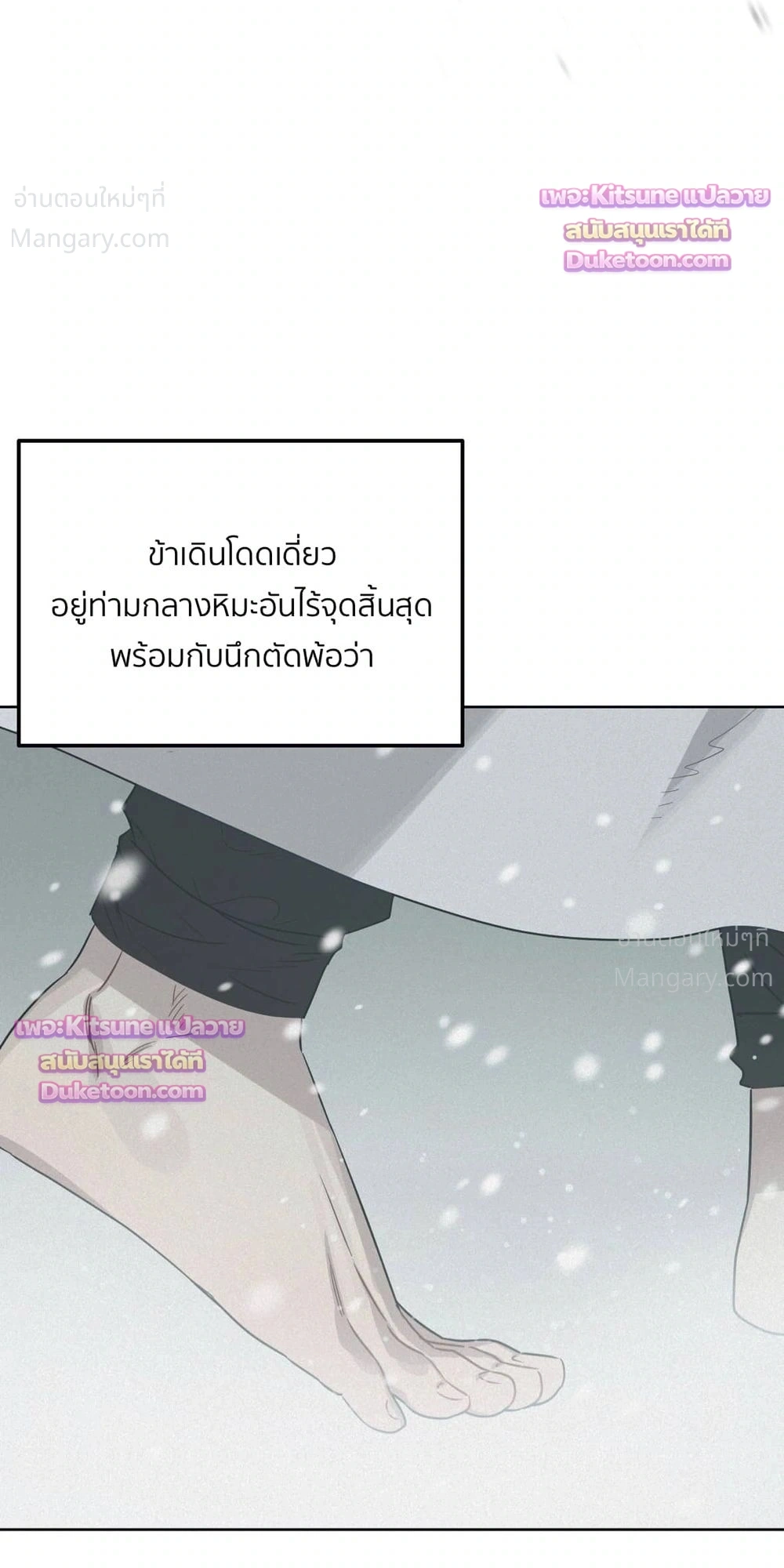 How to Kill a God – วิธีสังหารพระเจ้า ตอนที่ 19 หน้า 24