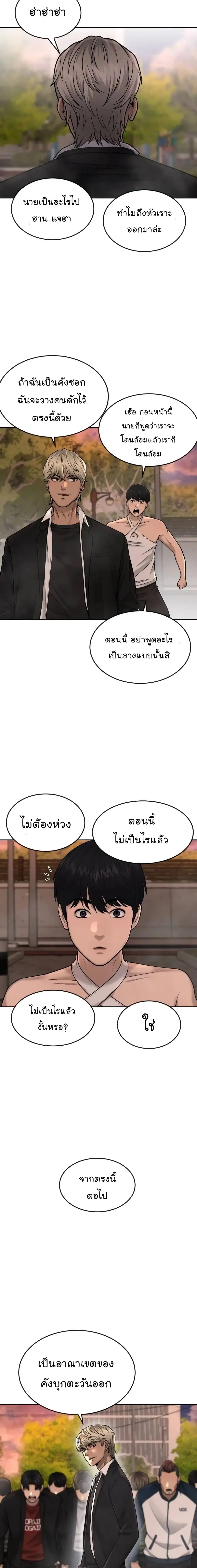Quest Supremacy ตอนที่ 46 หน้า 21