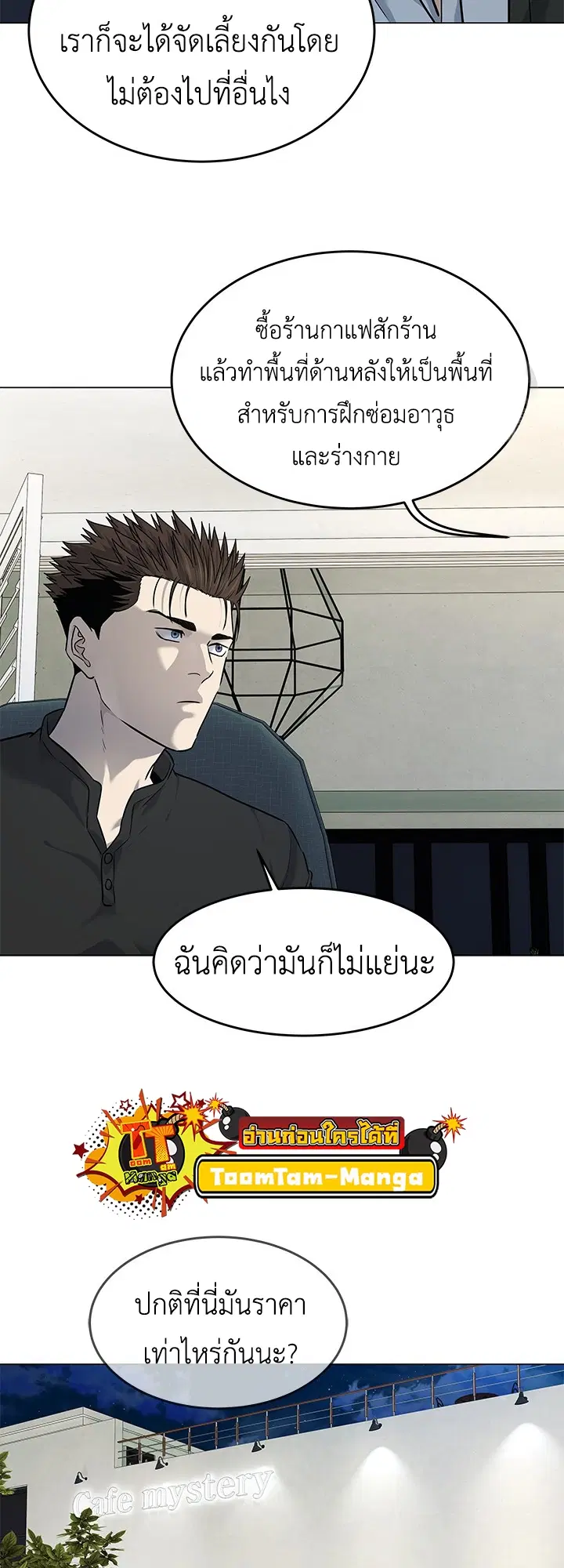 God of Blackfield ตอนที่ 184 หน้า 50