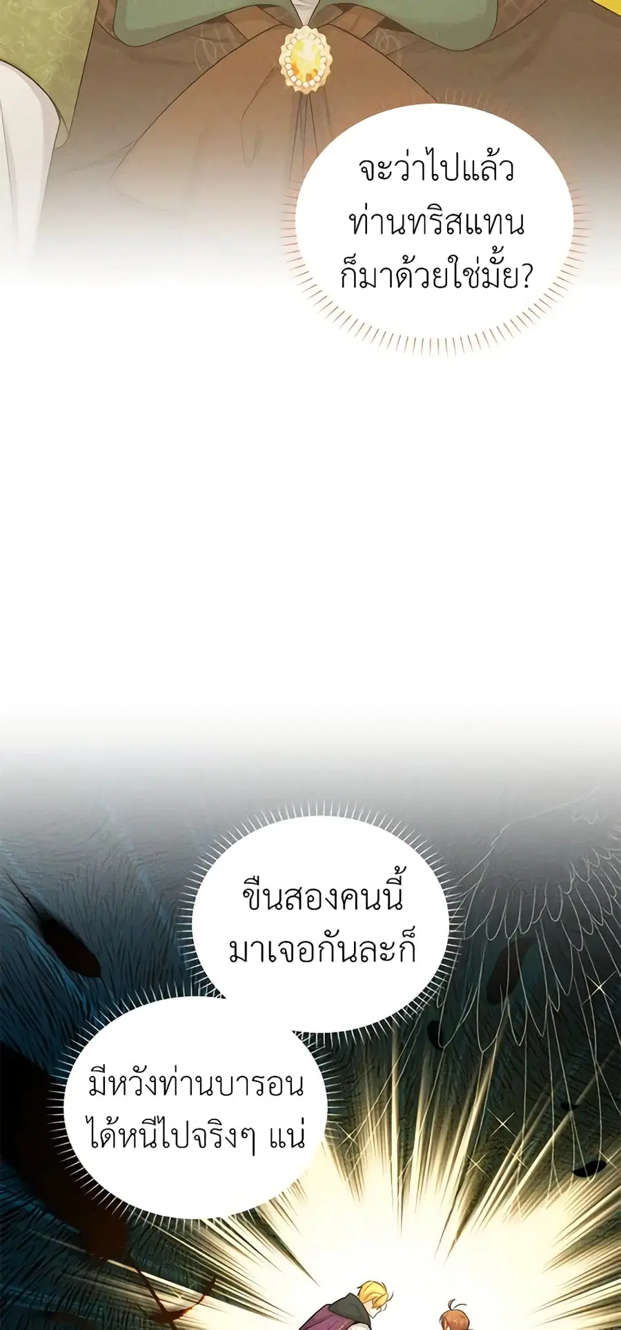 The Soulless Duchess ตอนที่ 99 หน้า 14