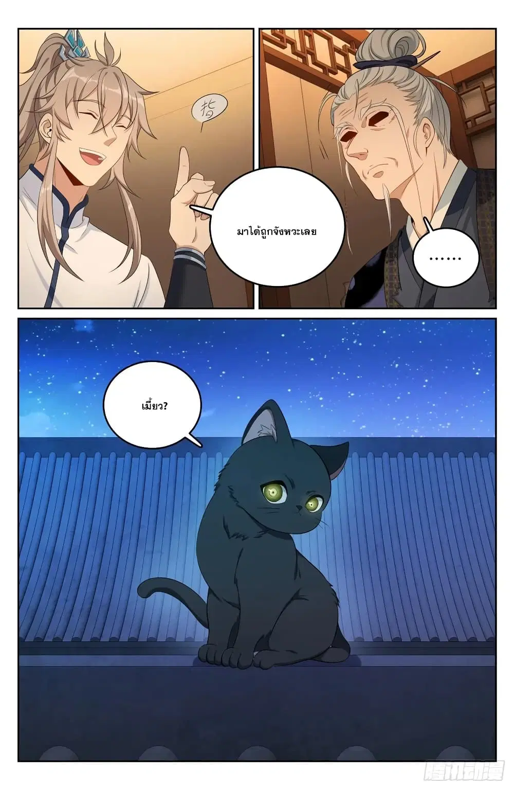 Nightwatcher ตอนที่ 175 หน้า 6