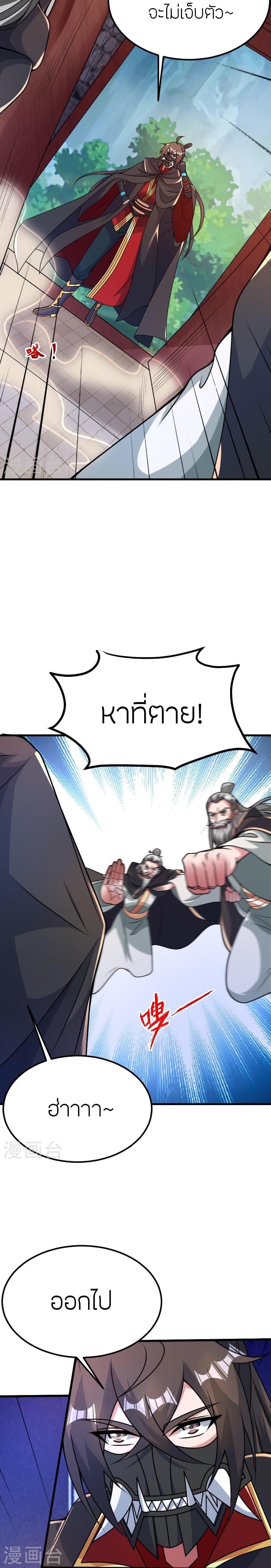 Banished Disciple’s Counterattack ราชาอมตะผู้ถูกขับไล่ ตอนที่ 397 หน้า 7