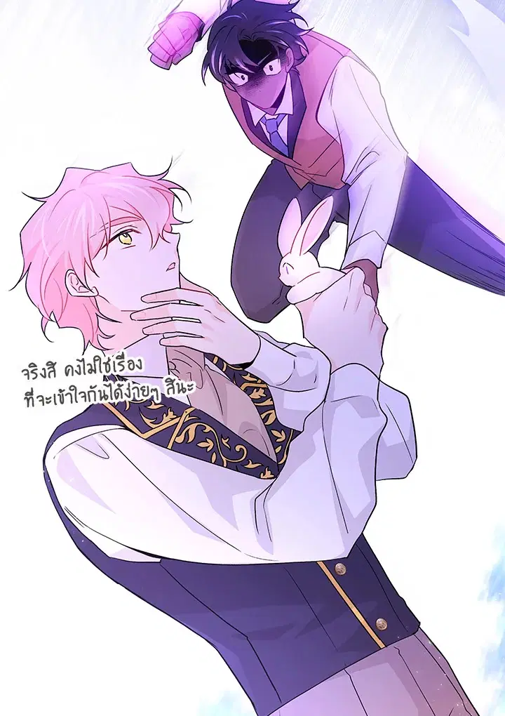 The Symbiotic Relationship Between a Panther and a Rabbit ตอนที่ 33 หน้า 29