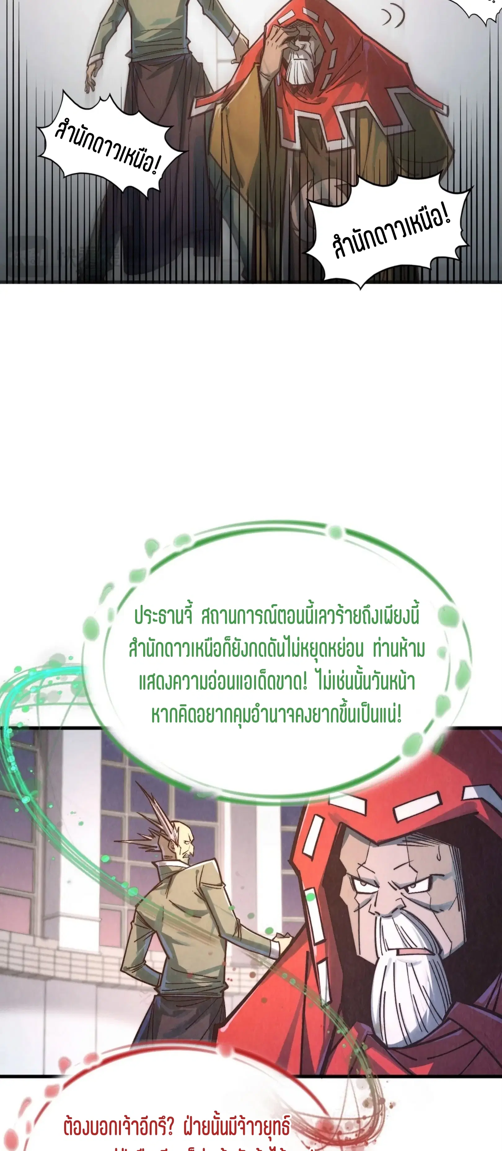 The Eternal Supreme ตอนที่ 409 หน้า 38
