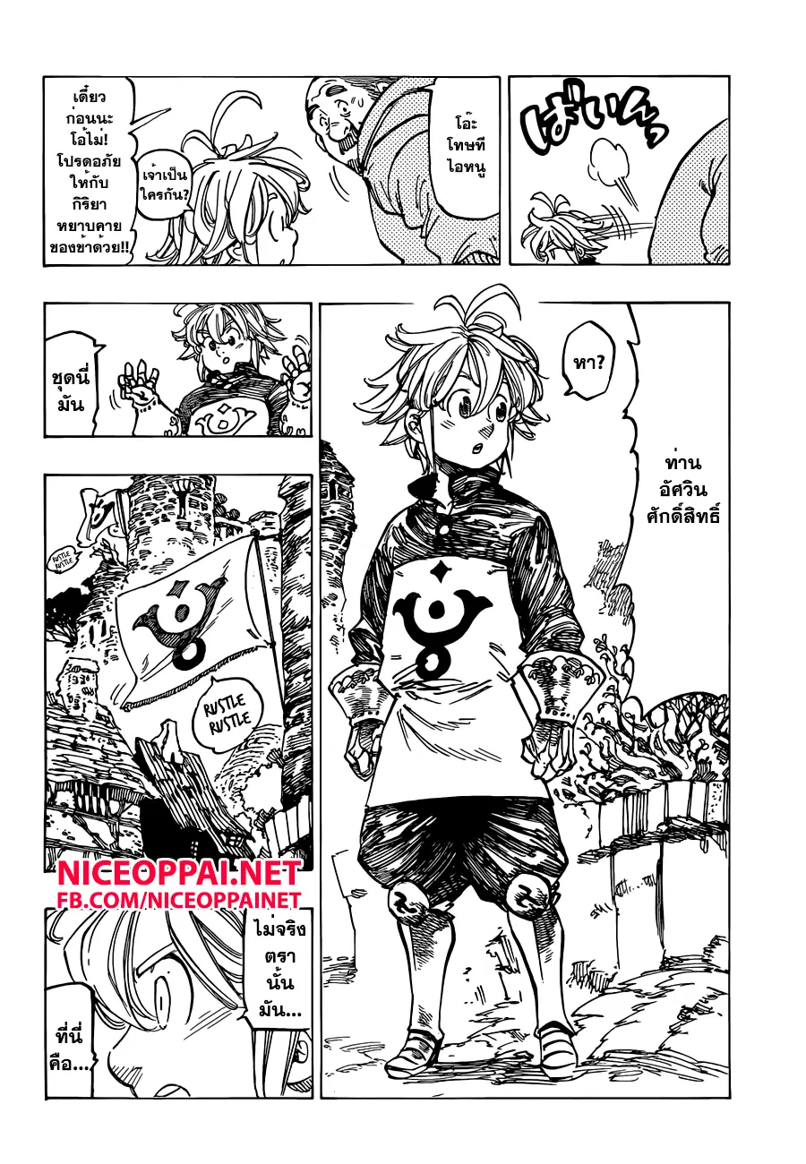 Nanatsu no Taizai ตอนที่ 129 หน้า 16