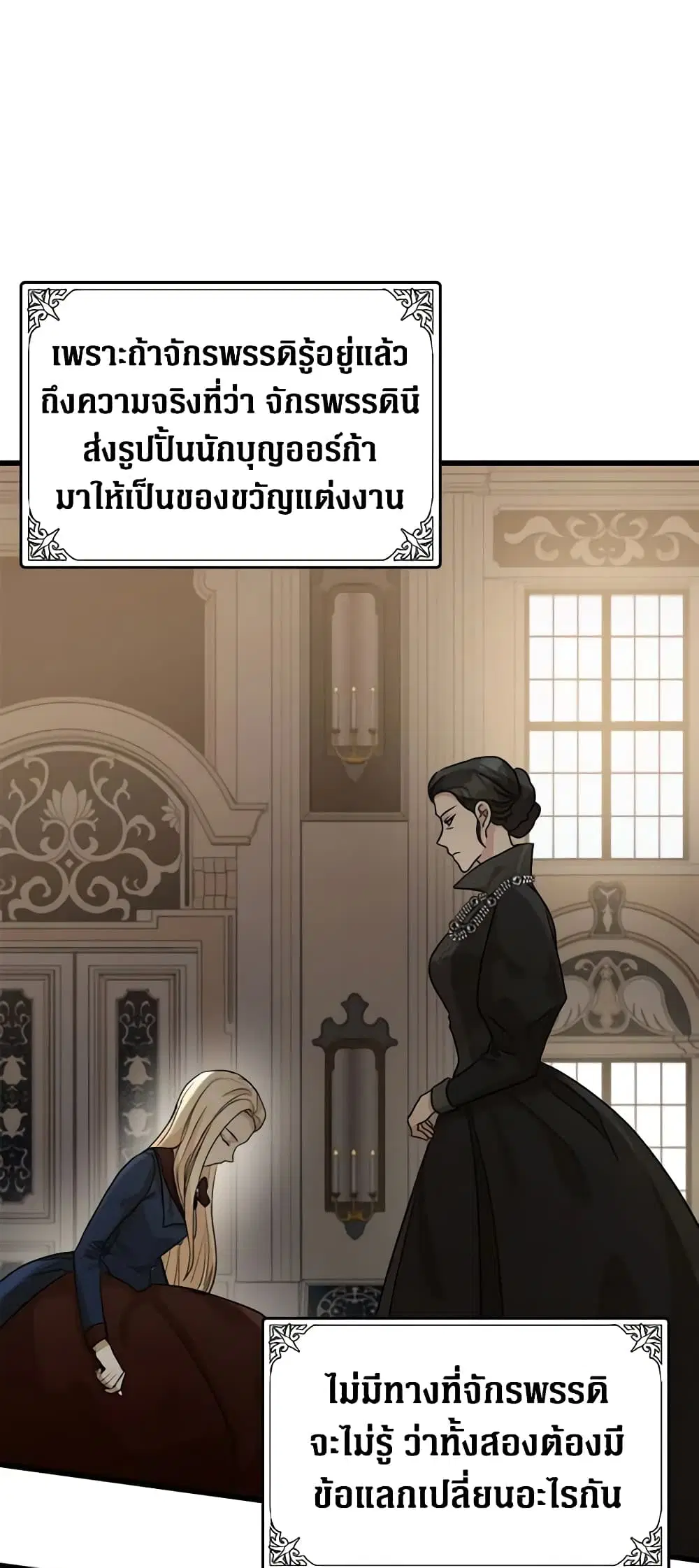 The Villainess Lives Again ตอนที่ 35 หน้า 8
