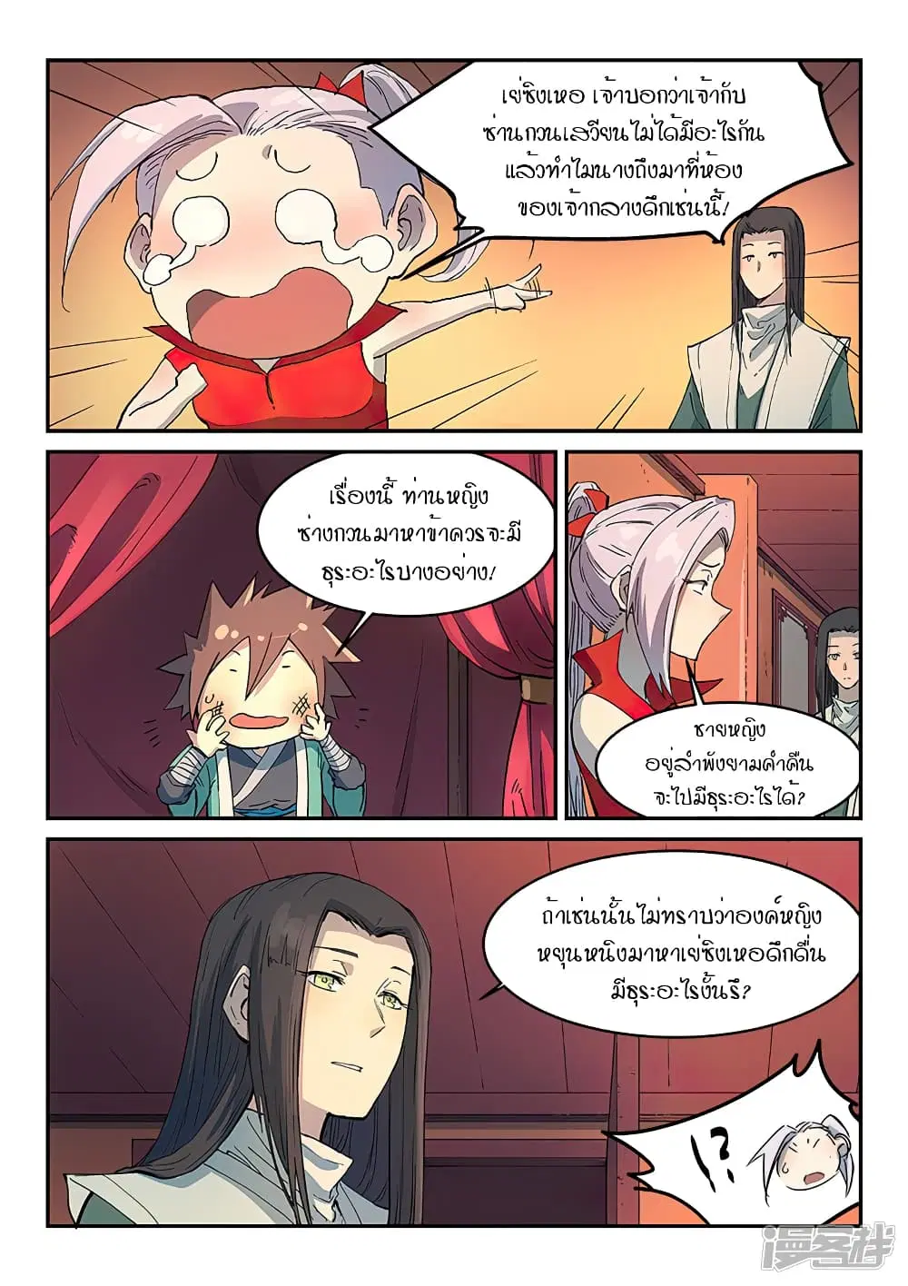 Star Martial God Techniquer ตอนที่ 301 หน้า 9
