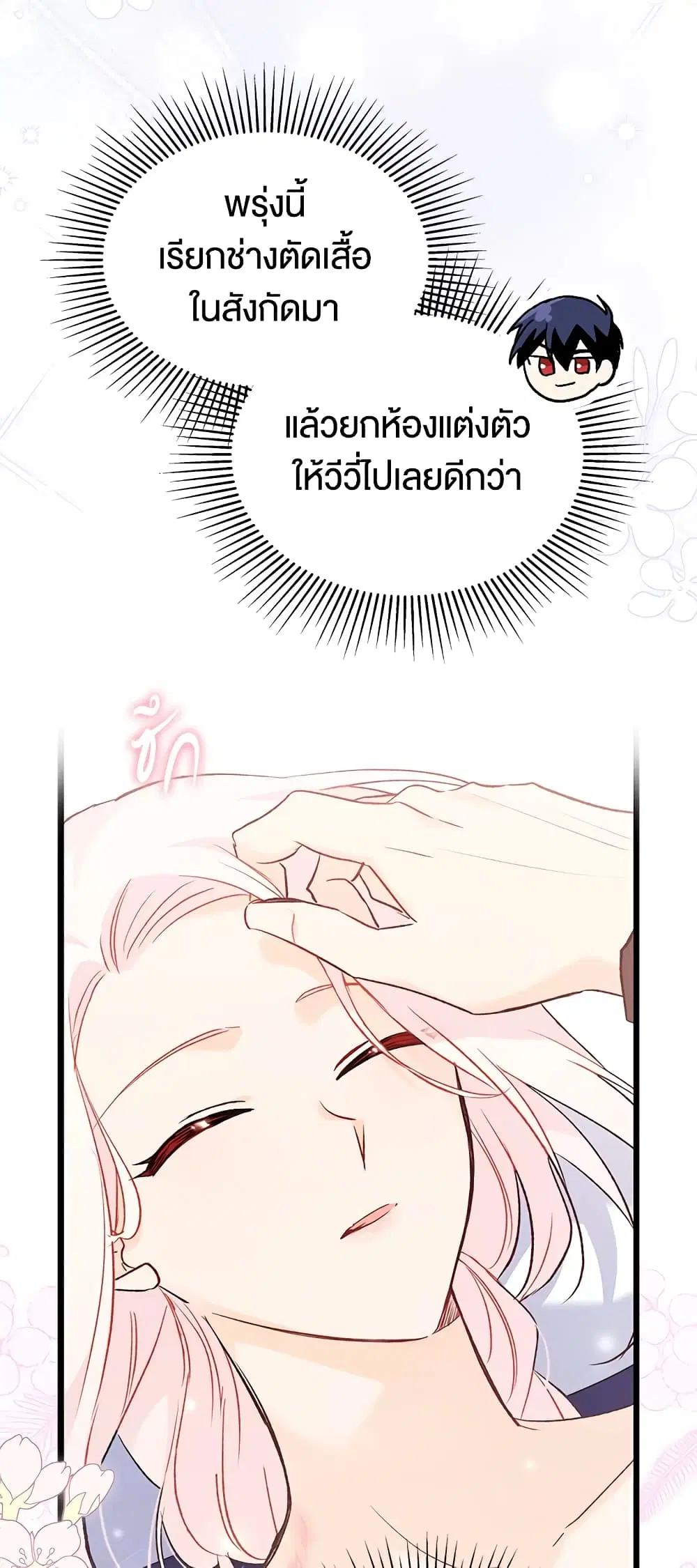 The Symbiotic Relationship Between a Panther and a Rabbit ตอนที่ 89 หน้า 43
