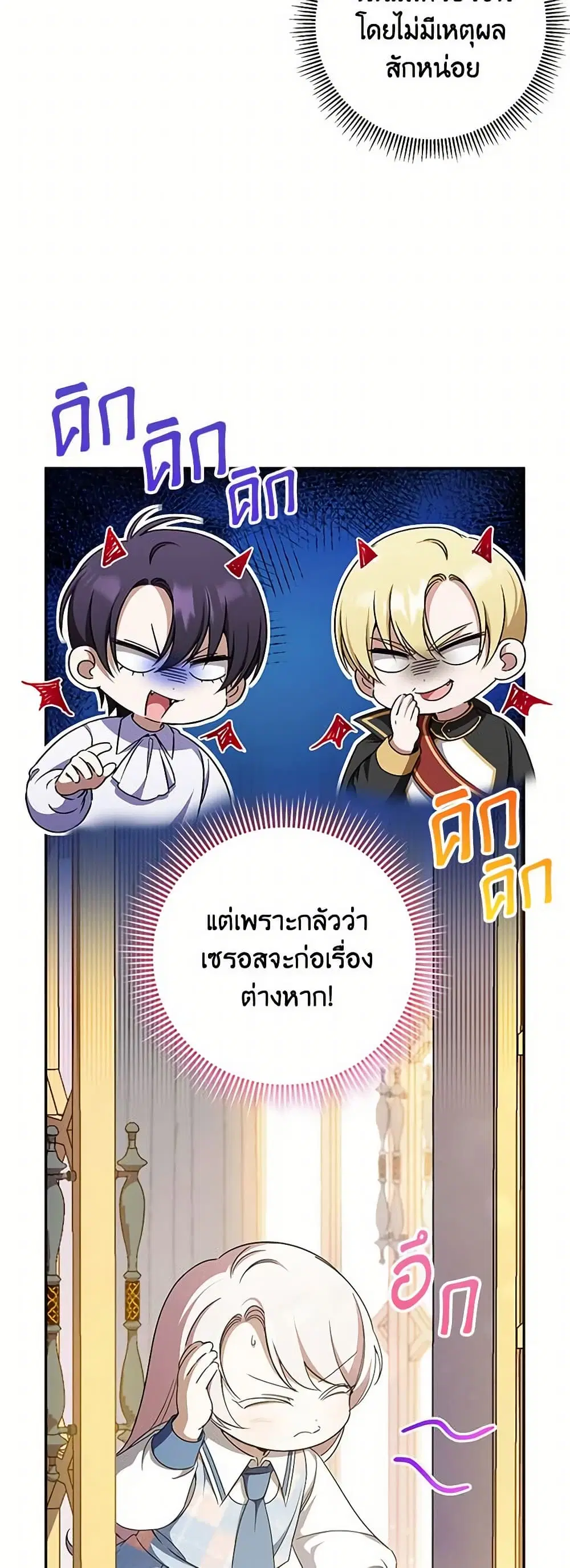 The Wicked Little Princess ตอนที่ 85 หน้า 9