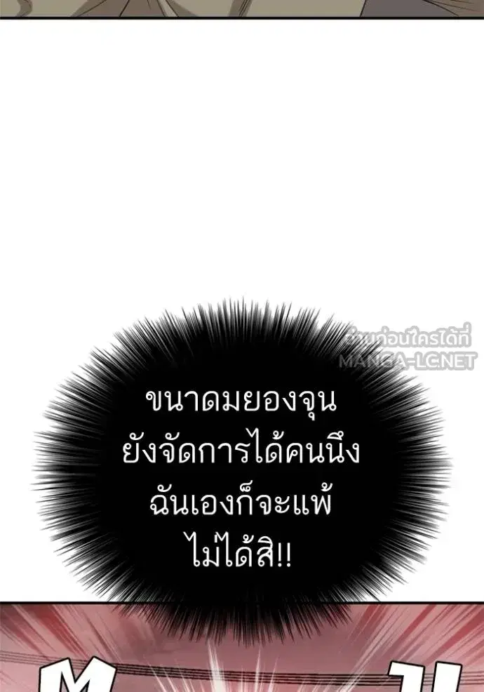 Bad Guy ตอนที่ 235 หน้า 24