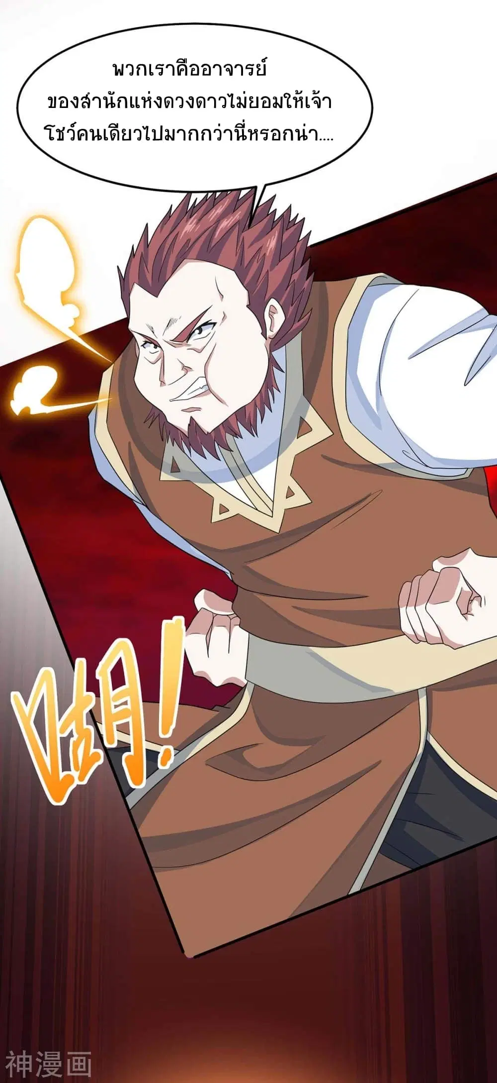 Return of Divine Emperor ตอนที่ 140 หน้า 37