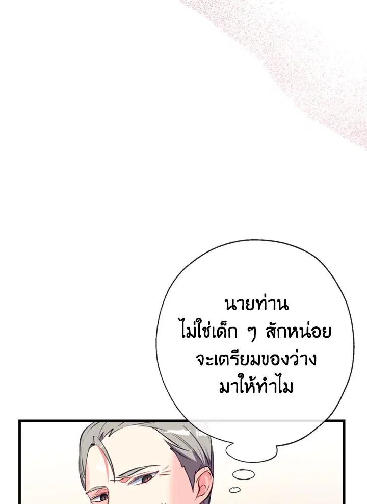Can We Become a Family? ตอนที่ 12 หน้า 47