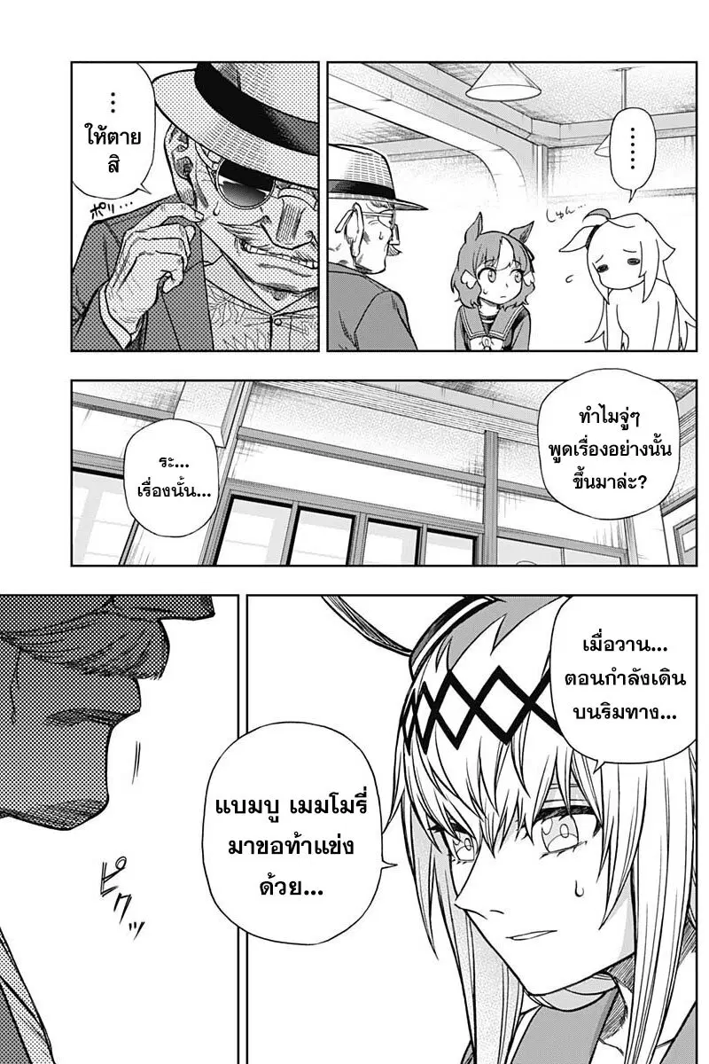 Uma Musume: Cinderella Gray ตอนที่ 104 หน้า 16