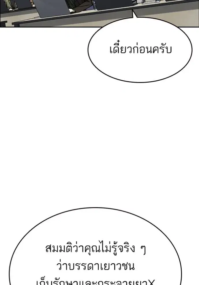 Study Group ตอนที่ 262 หน้า 20