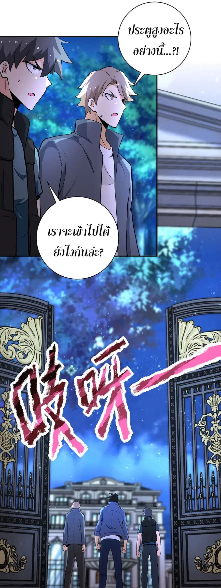 Apocalyptic Super System ตอนที่ 142 หน้า 9