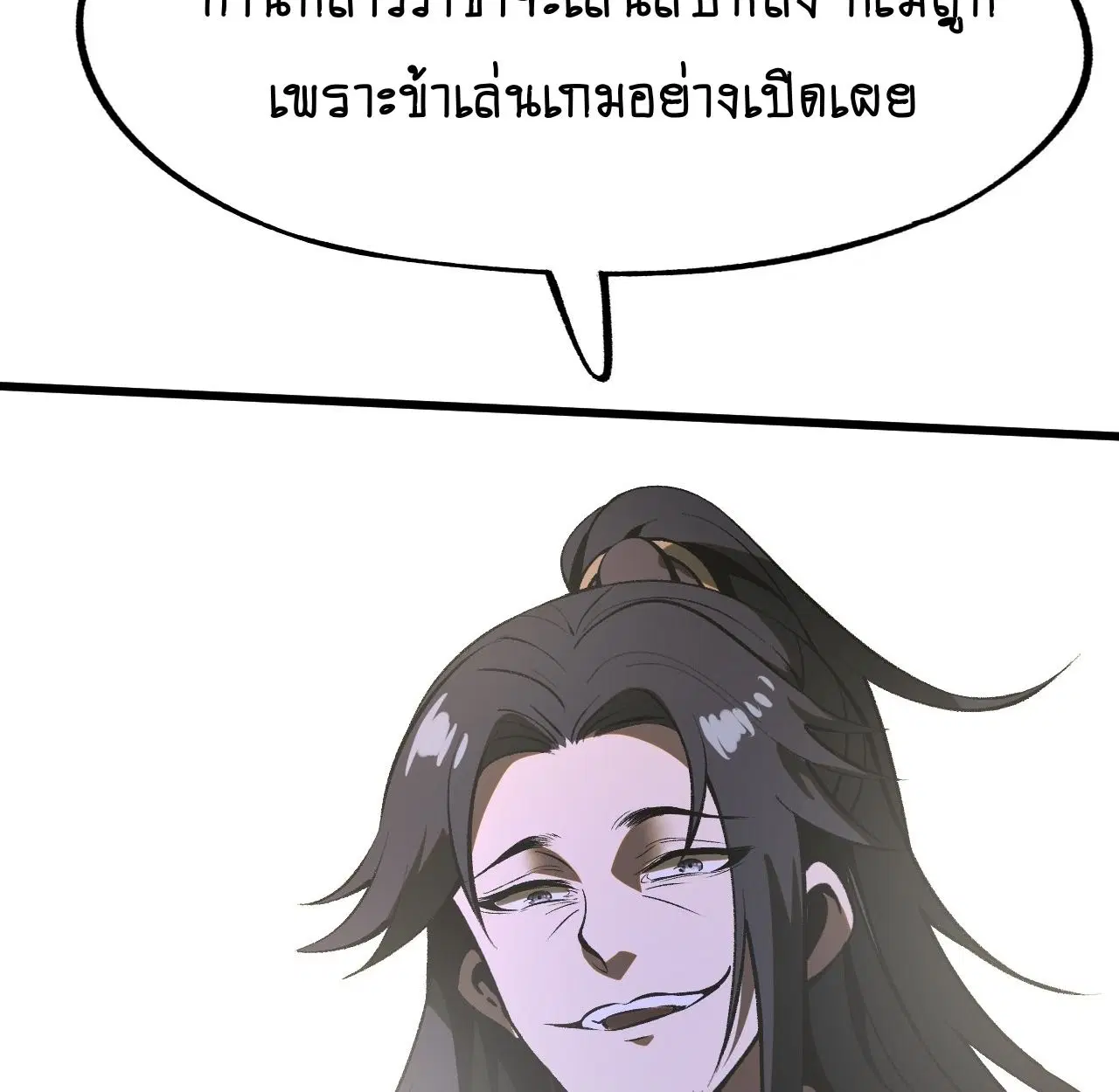 AccidentaIIy Became Famous Throughout History ตอนที่ 26 หน้า 85