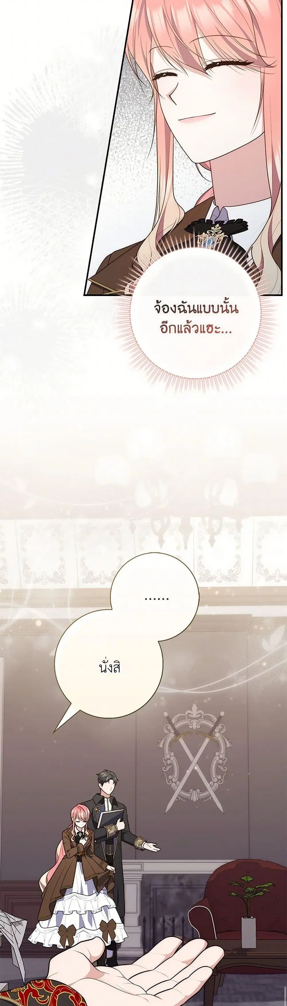 A Princess Who Reads Fortune ตอนที่ 90 หน้า 17