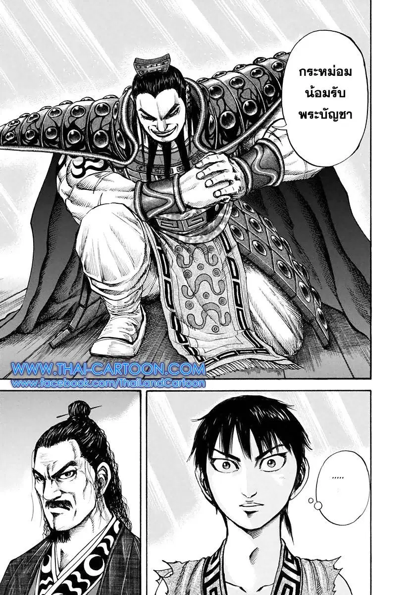 Kingdom ตอนที่ 112 หน้า 6