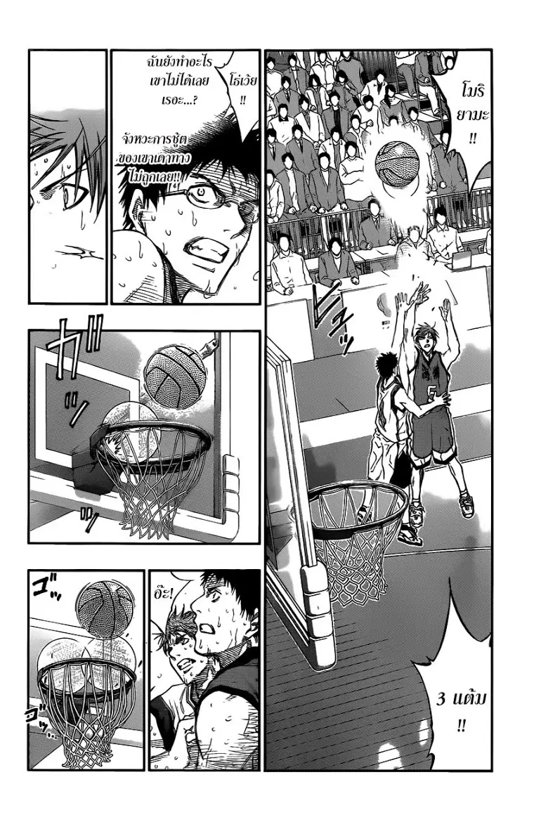 Kuroko no Basuke ตอนที่ 193 หน้า 4