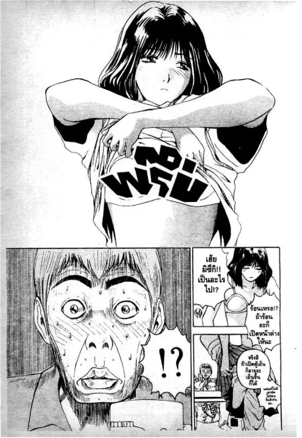 GTO : Great Teacher Onizuka ตอนที่ 3 หน้า 5