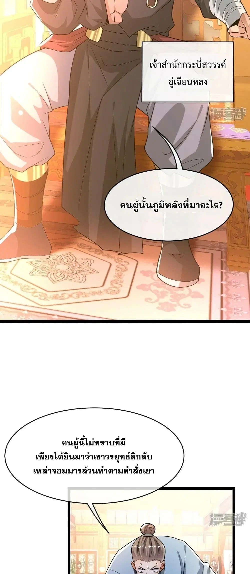 The Ten Great Emperors At The Beginning Are All My Apprentices ตอนที่ 95 หน้า 24