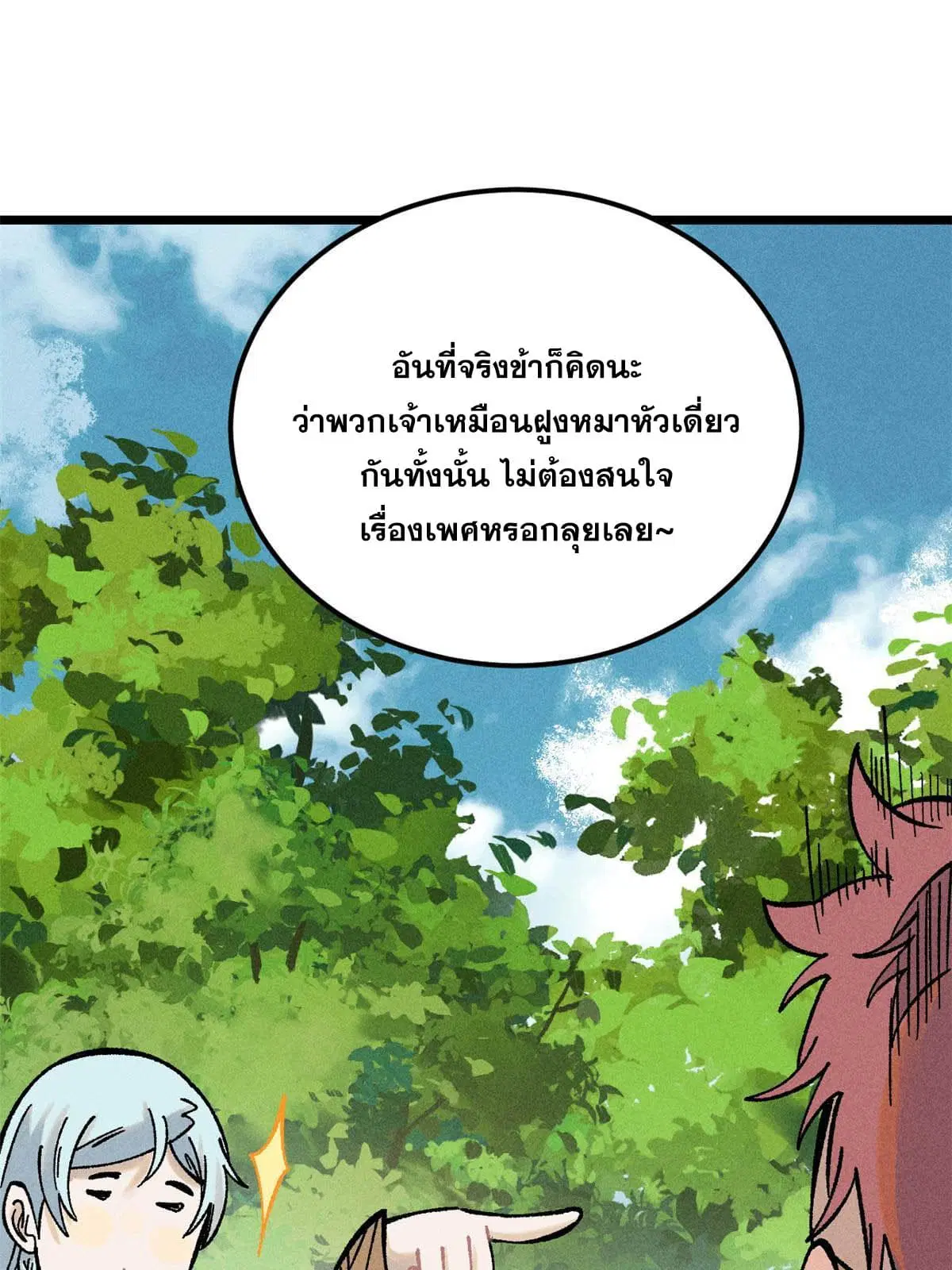 All Hail the Sect Leader ตอนที่ 213 หน้า 61
